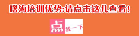 端海培訓優勢