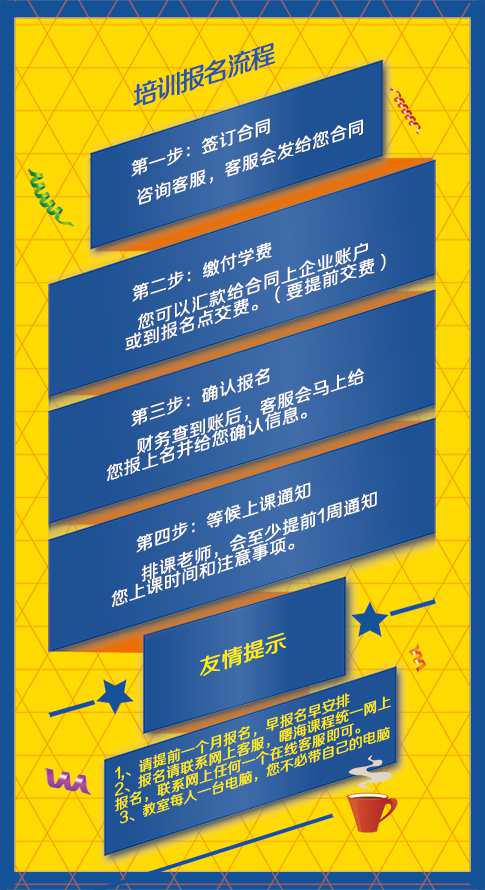 端海培訓